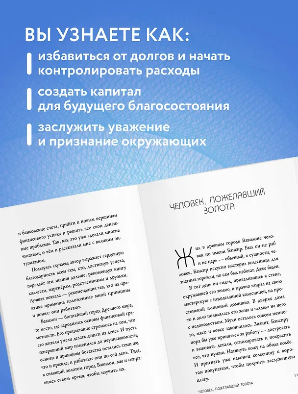 Книга Самый богатый человек в Вавилоне (Джордж Сэмюэль Клейсон) — 7