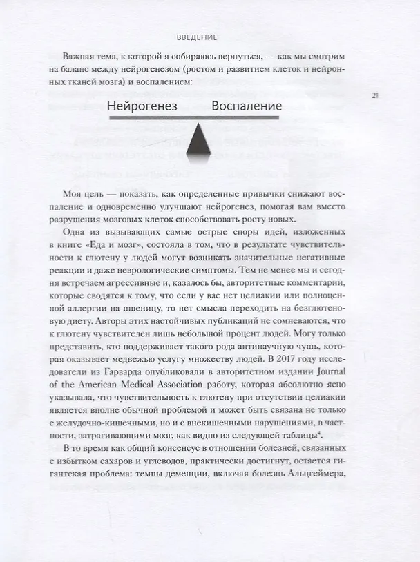 Книга Еда и мозг. Что углеводы делают со здоровьем, мышлением и памятью (Кристин Лоберг, Дэвид Перлмуттер) — 20