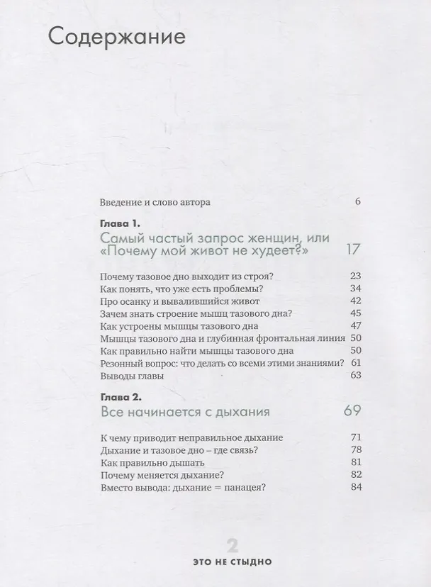 Книга Это не стыдно. Книга про тазовое дно и женское здоровье (Виктория Боровская) — 3
