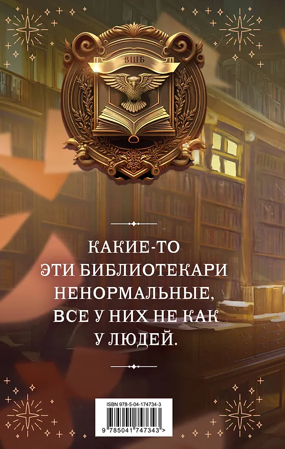 Книга Высшая школа библиотекарей. Том 1 (Милена Завойчинская) — 2