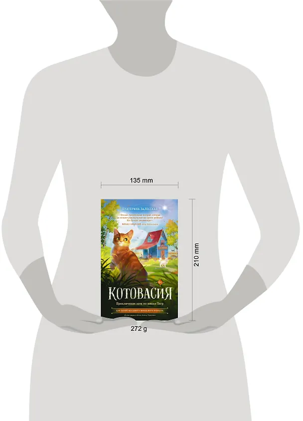 Книга Котовасия. Приключения кота по имени Тигр (Екатерина Залесская) — 7