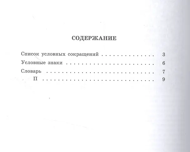Книга Большой академический словарь русского языка. Том 21. Проделать-Пятью (Александр Герд) — 2