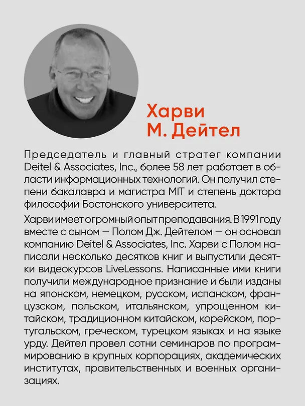 Книга C++20 для программистов (Пол Дж. Дейтел, Харви М. Дейтел) — 5