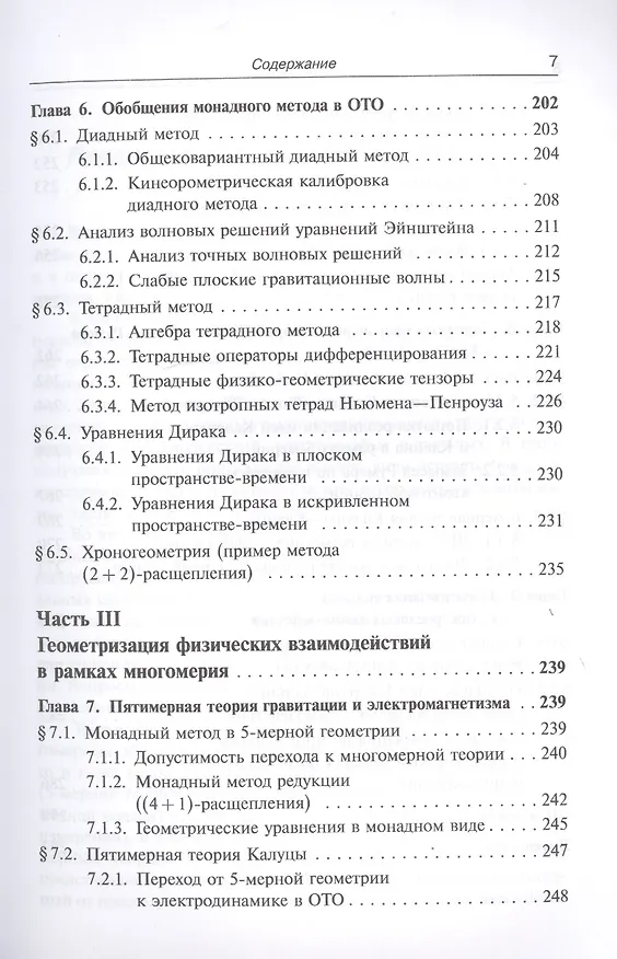 Книга Классическая теория гравитации (Юрий Владимиров) — 6