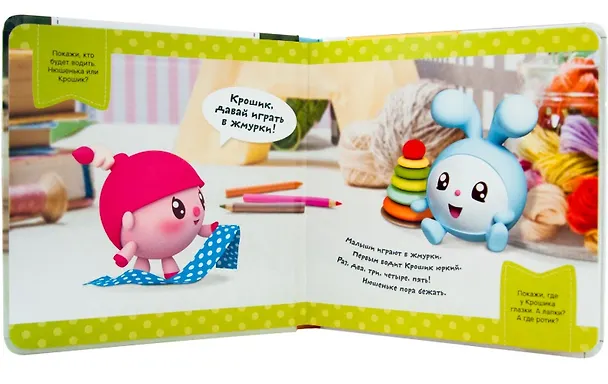 Книга Играем в жмурки. Поймай Нюшеньку! (Ольга Мозалева) — 2
