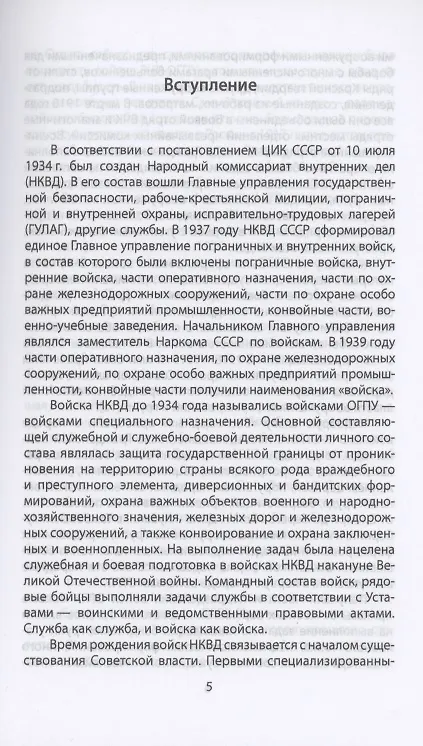 Книга Войска НКВД в Сталинградской битве (Николай Стариков) — 3