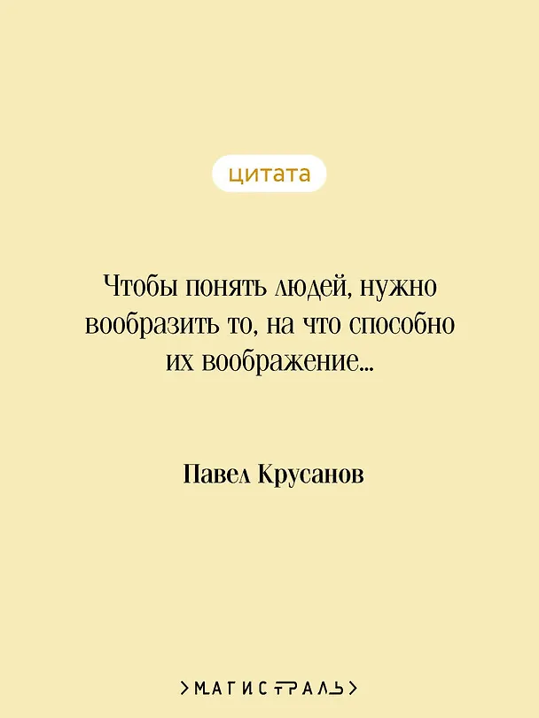 Книга Укус ангела (Павел Крусанов) — 9