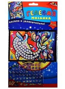 Набор для творчества Мозаика гелевая А6 Дельфин (С2603-05) (4+) (упаковка) (Апплика)