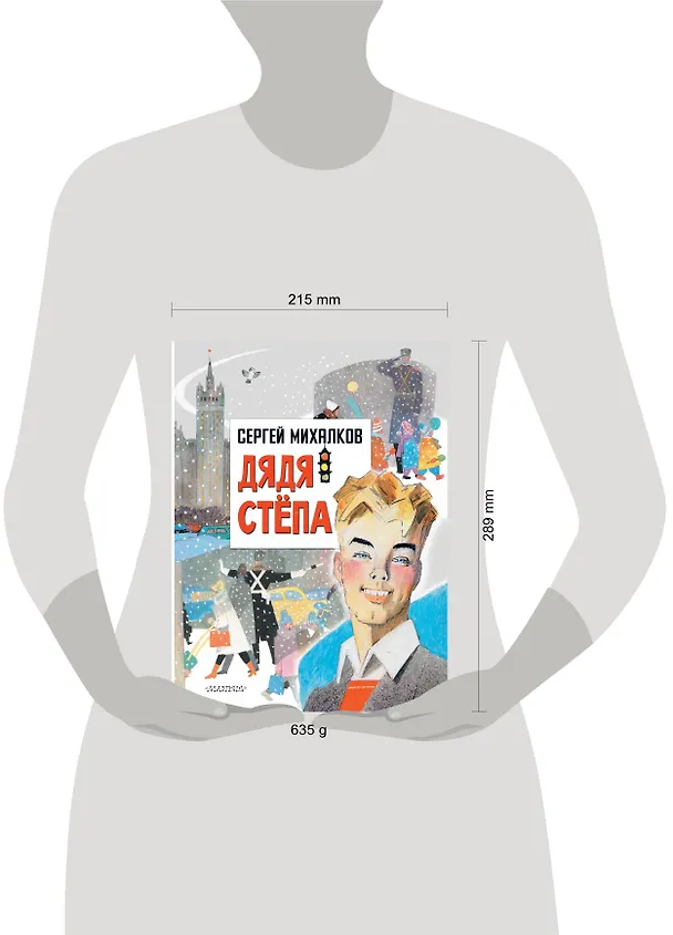 Книга Дядя Степа (Сергей Михалков) — 4