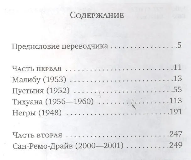 Книга Сан-Ремо-Драйв Роман из памяти () — 2