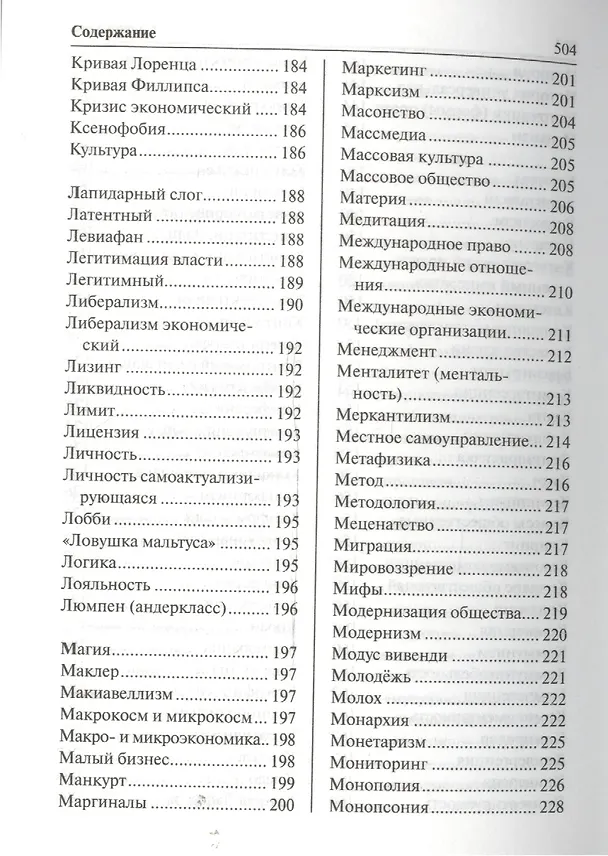 Книга Обществознание. Словарь терминов и понятий () — 11