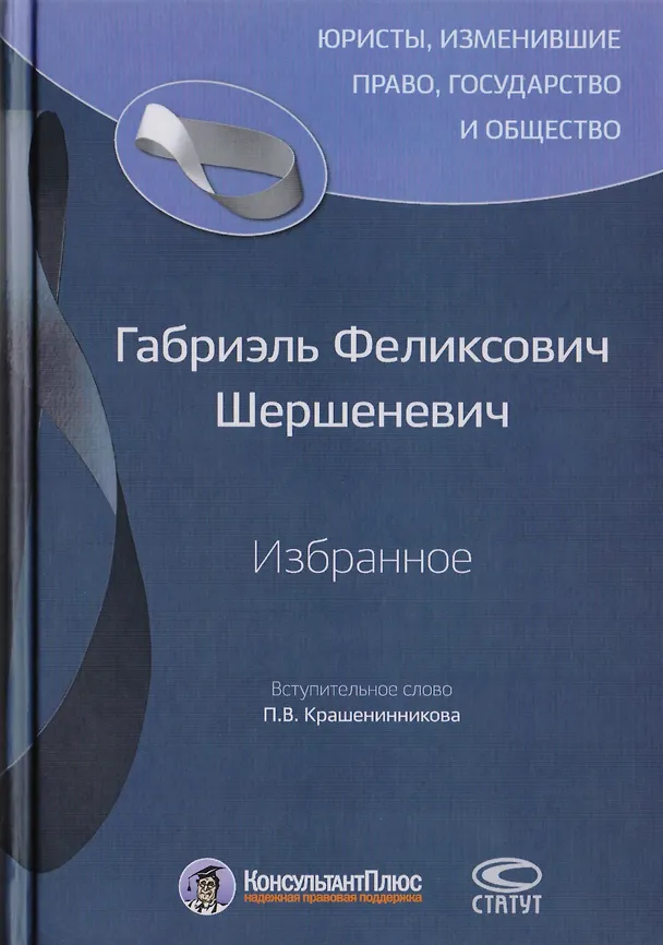 Книга Избранное (Габриэль Шершеневич) — 1