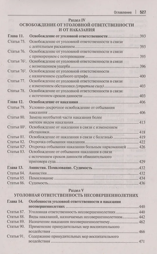 Книга Комментарий к Уголовному кодексу Российской Федерации. В 3 томах. Том 1 () — 5