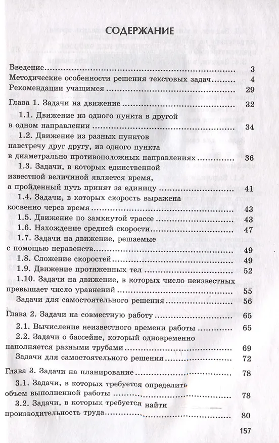 Книга Сагателова Математика. Решаем текстовые задачи. 7-11 классы.(Илекса) (Л.С. Сагателова) — 3