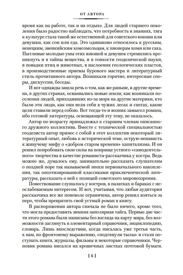 Книга Наследник из Калькутты (Роберт Штильмарк) — 8