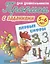 Комплект дошкольника (универсальный) № 21 — 3112886 — 2