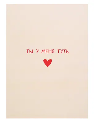 Открытка двойная «Туть» 3073492