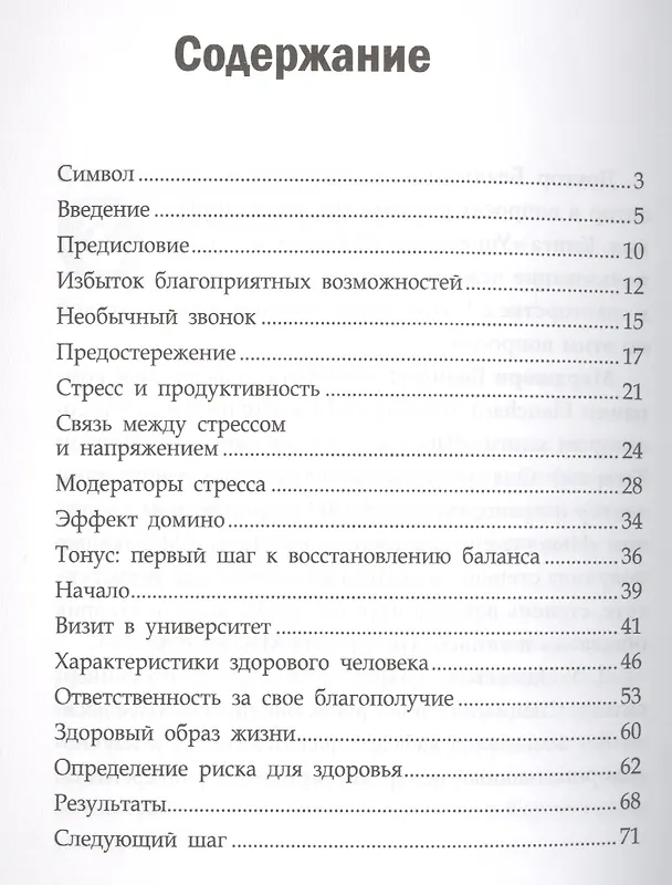 Книга Одноминутный менеджер и жизненное равновесие (Кен Бланшар) — 2