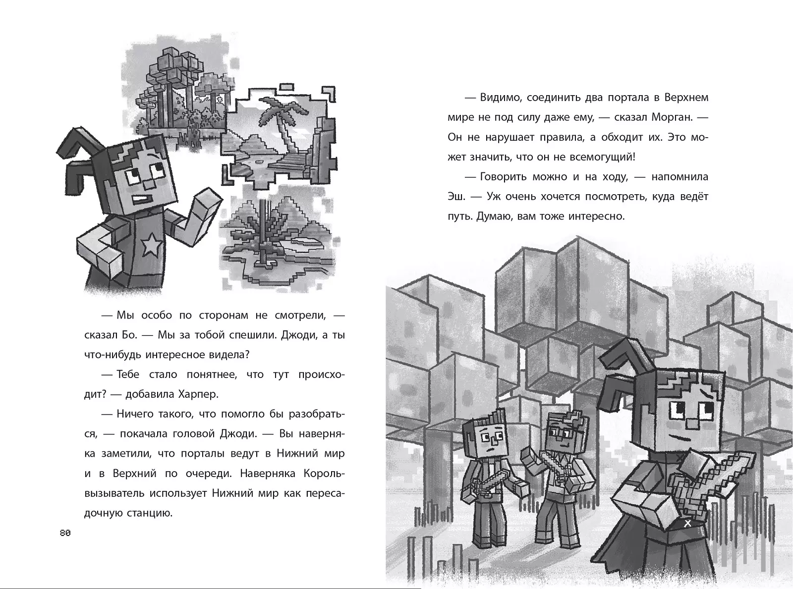 Хроники Вудсворта. Таинственный гость. Официальная книга приключений.  Minecraft - купить книгу с доставкой в интернет-магазине «Читай-город».  ISBN: 978-5-4471-7326-5