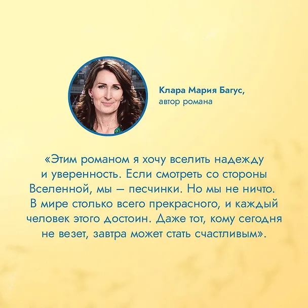 Книга Цвет счастья (Клара Мария Багус) — 7