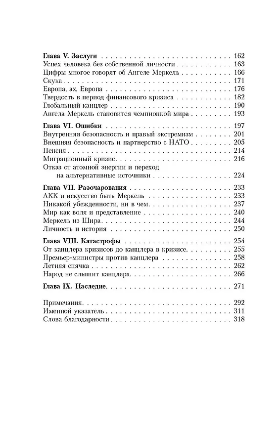 Книга Ангела Меркель.  Женщина канцлер. Портрет эпохи (Урсула Вайденфельд) — 6
