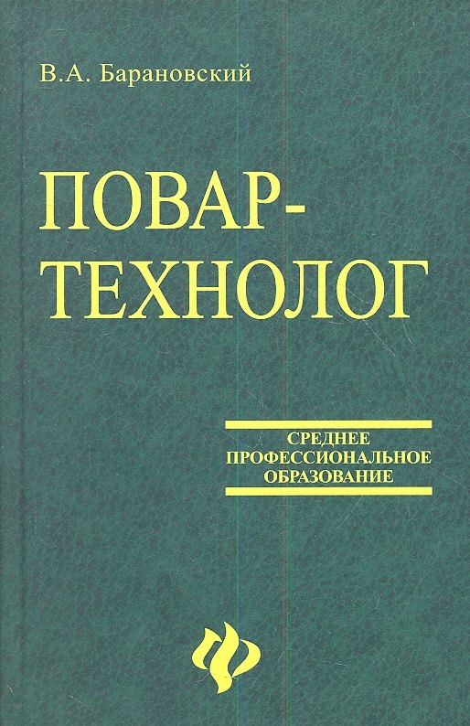 Средне специальное повар