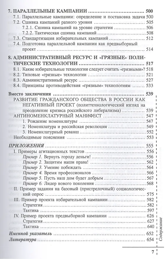 Книга Политические технологии. 4-е (9-е) издание, стереотипное () — 6