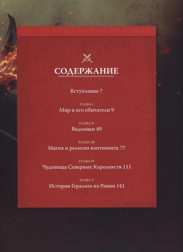 Книга Мир Ведьмака (Батильда Марчин) — 2