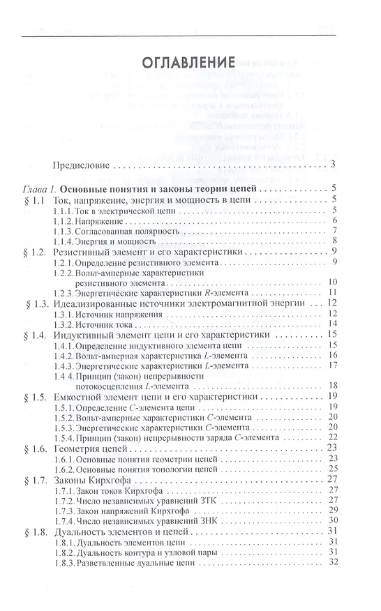 Книга Основы теоретической электротехники. Учебное пособие (Юрий Бычков) — 2