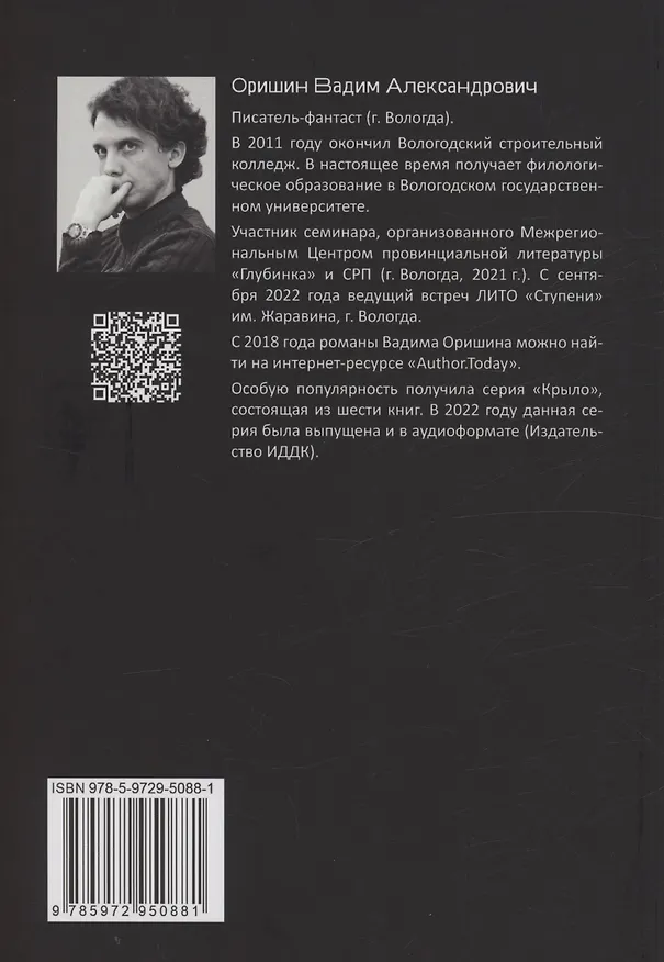 Книга Пособие для чайников. Месть (Вадим Оришин) — 2