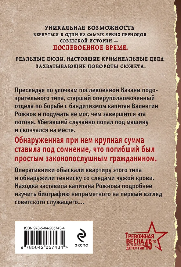 Книга Человек из прошлого (Евгений Сухов) — 2