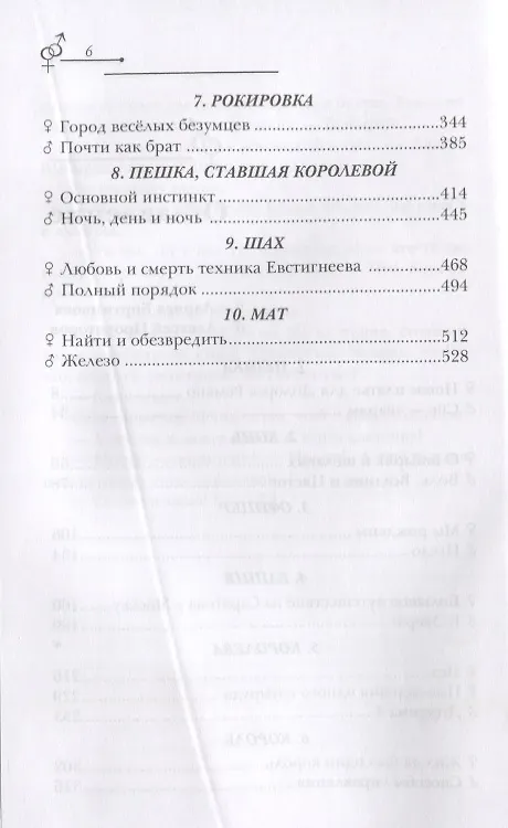 Книга Зеркальный гамбит (Лариса Бортникова) — 4