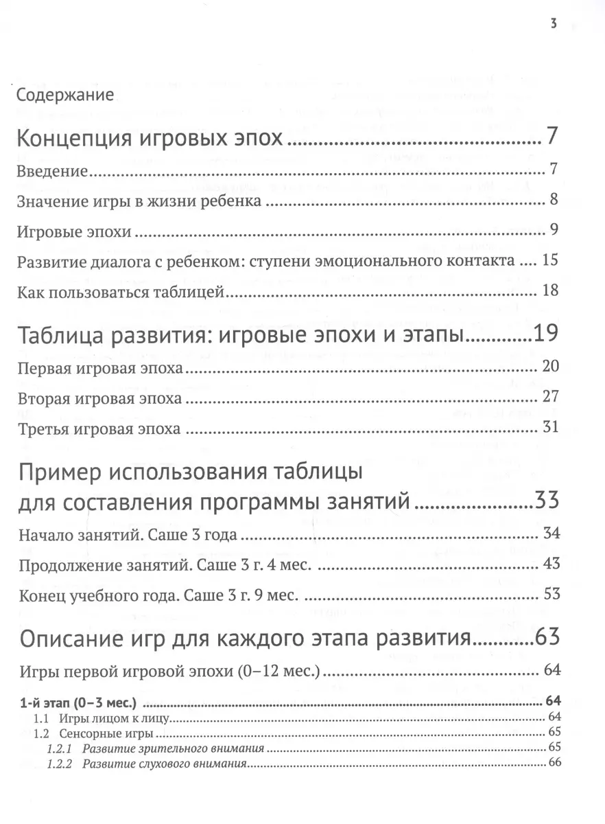 Игровая педагогика: таблица развития, подбор и описание игр (Има Захарова,  Елена Моржина) - купить книгу с доставкой в интернет-магазине  «Читай-город». ISBN: 978-5-4212-0497-8