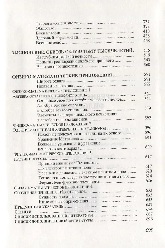 Книга Древнеарийская философия. Том 1. Том 2 (комплект из 2 книг) (И. Беляев) — 3