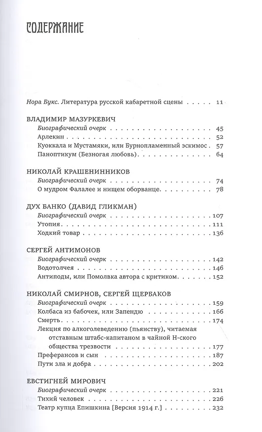 Книга Театральные миниатюры Серебряного века () — 2