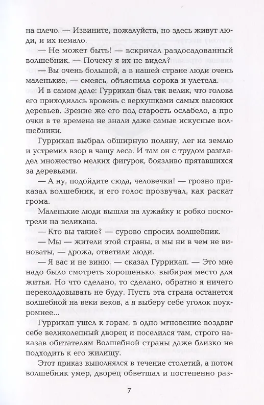 Книга Семь подземных королей: сказочная повесть (тв) (Александр Волков) — 6