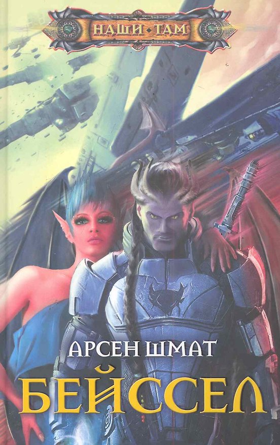 Книга Бейссел () — 1