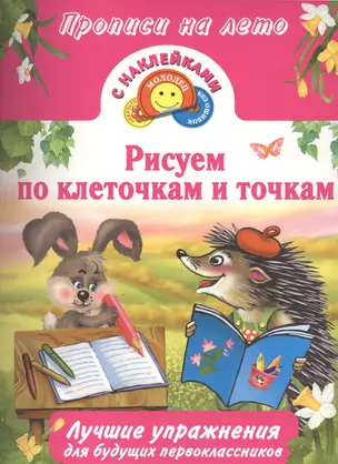 Рисуем по клеточкам и точкам — 2458635 — 1