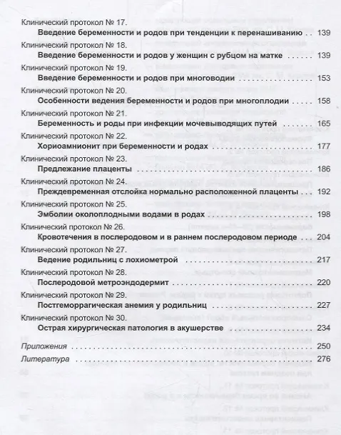 Книга Клинические протоколы (акушерство) (Андрей Шмидт) — 3