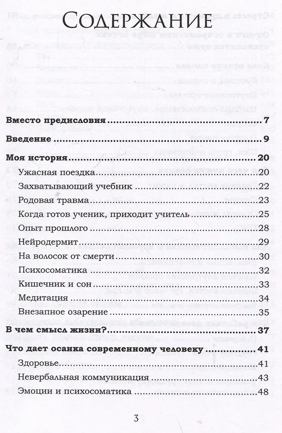 Книга Человек сутулый. Как занятым и ленивым добиться идеальной осанки (Алексей Устинов) — 15