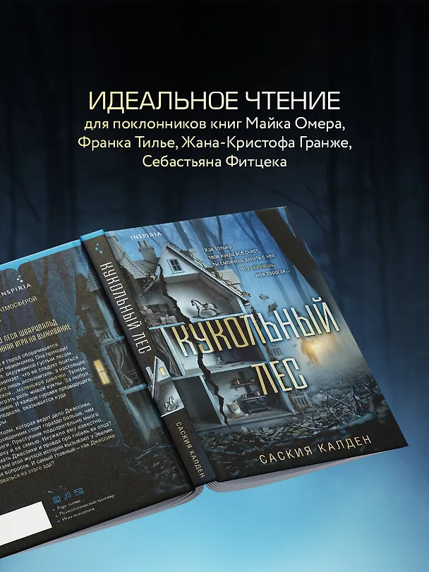 Книга Кукольный лес (Саския Калден) — 6