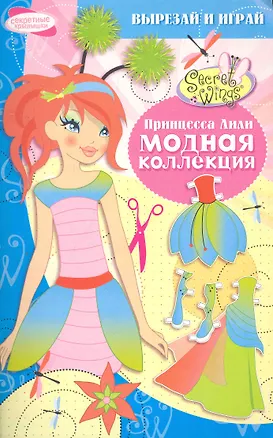 Книга Принцесса Лили (Н. Терентьева)