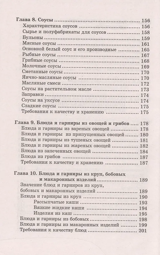 Книга Технология приготовления пищи:учеб.-метод.пособ. (Валентина Богушева) — 5