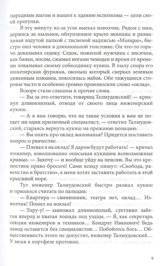 Книга Золотой теленок: Роман (Евгений Петров, Илья Ильф) — 6