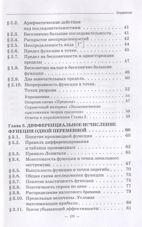 Книга Математический анализ: практико-ориентированный курс с элементами кейсов: Учебник (Лариса Коннова) — 3