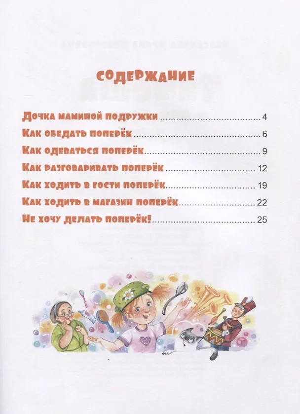Книга Тимоша и поперечный день (Ирина Иваськова) — 2