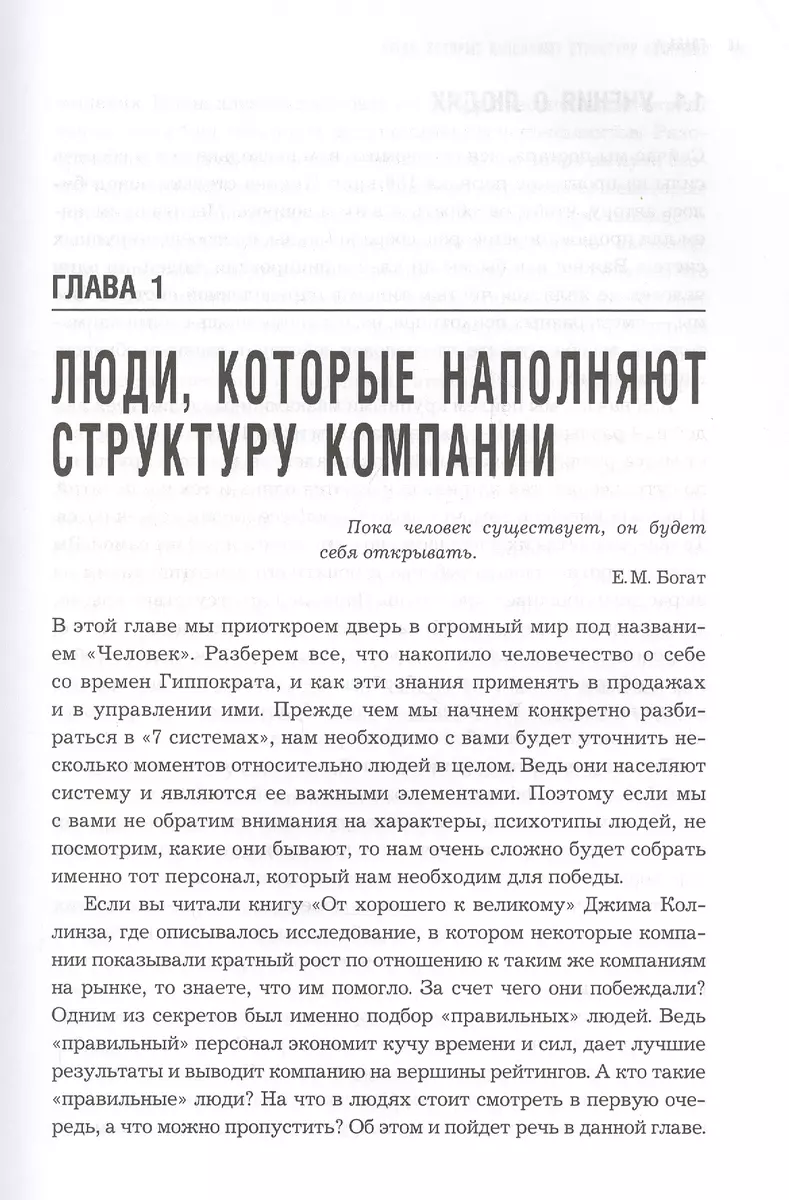 РОП. Все, что нужно знать для построения эффективного отдела продаж  (Александр Ерохин) - купить книгу с доставкой в интернет-магазине  «Читай-город». ISBN: 978-5-04-110086-5