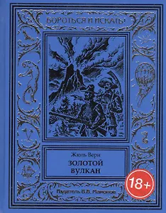Золотой вулкан