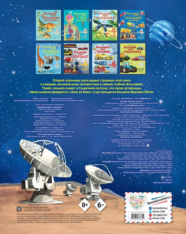 Книга Большая книга о космосе (Эмили Боун) — 2