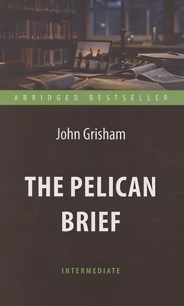 Книга The Pelican Brief / Дело о пеликанах. Intermediate (Джон Гришэм)